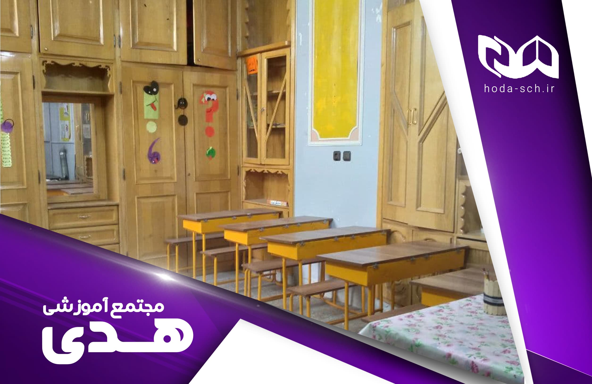  مجتمع آموزشی هدی 