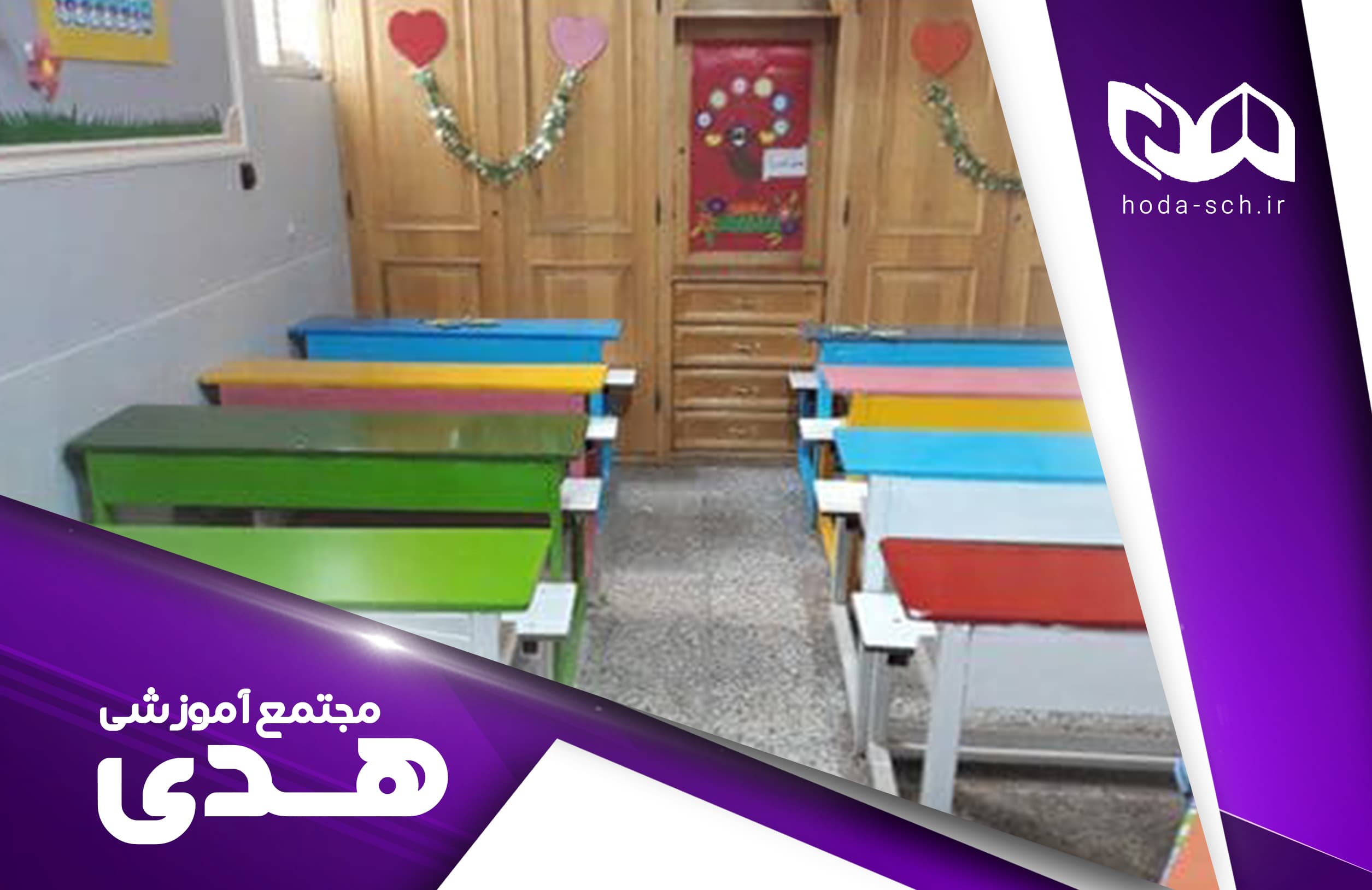  مجتمع آموزشی هدی 