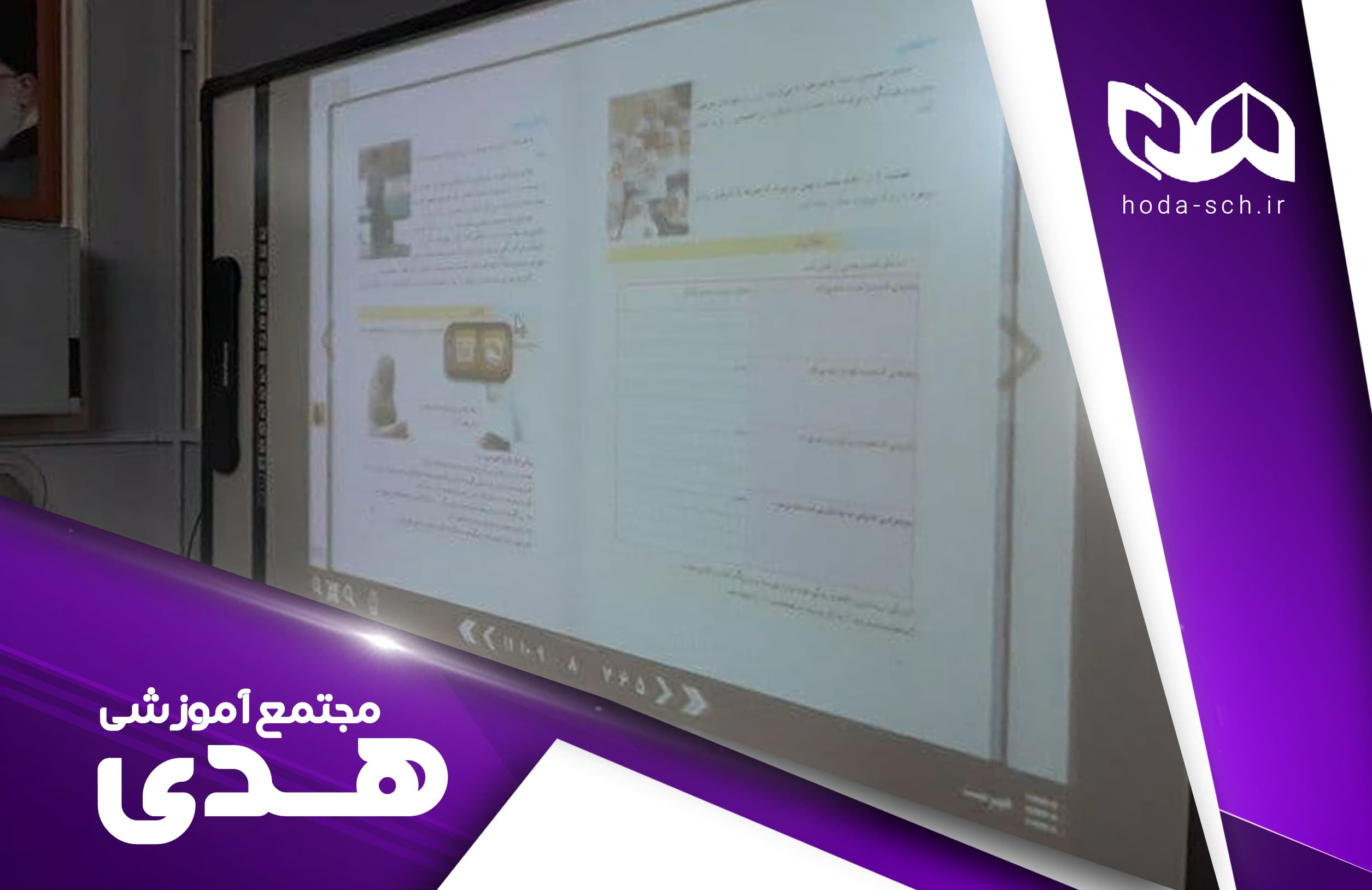  مجتمع آموزشی هدی 