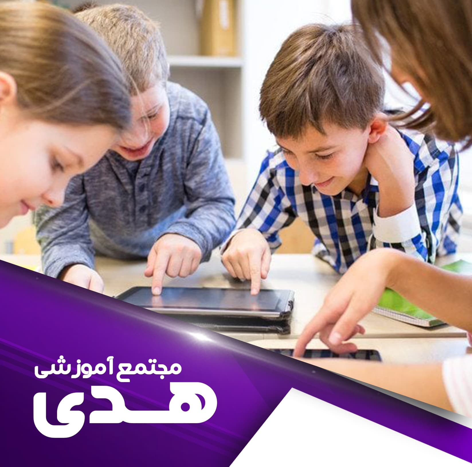 راههای افزایش یادگیری در کلاس درس